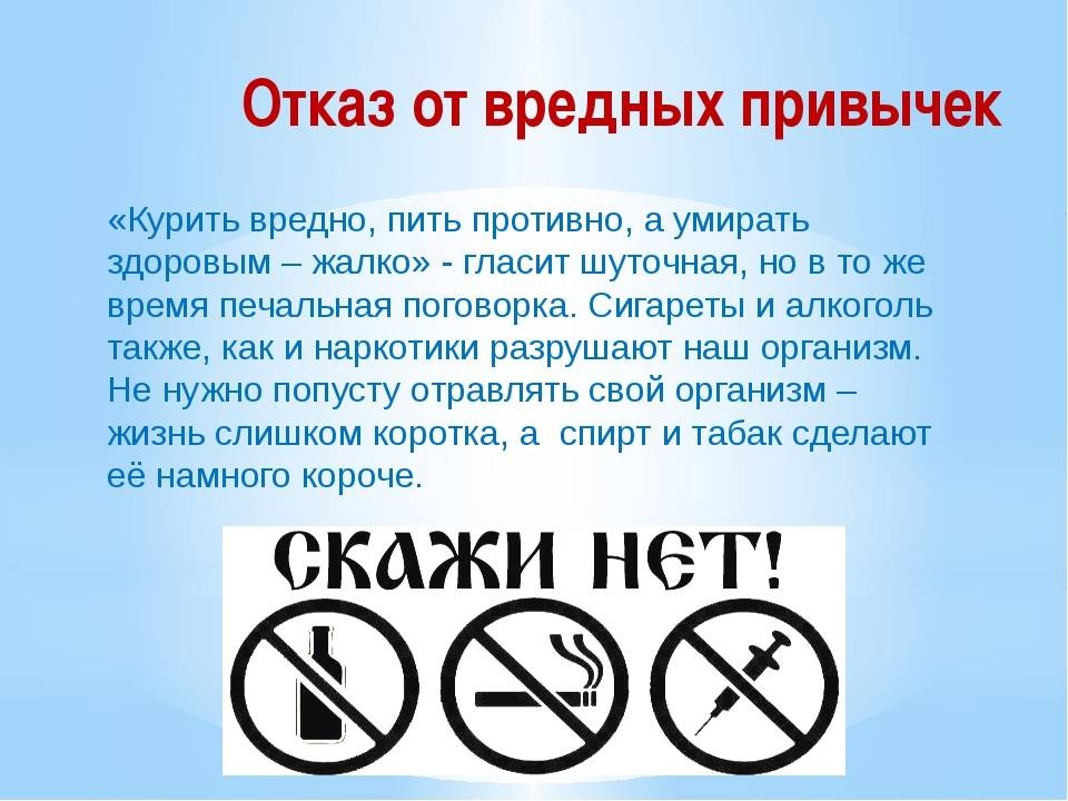 Вредные привычки