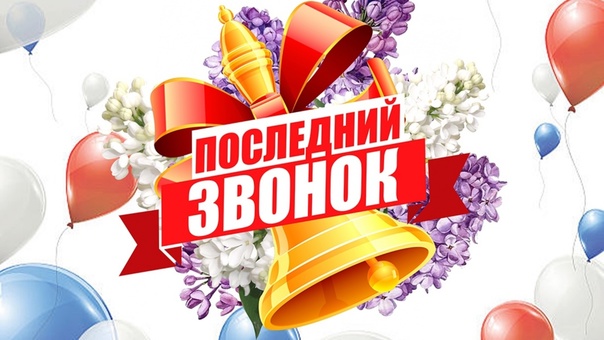 Последний звонок 2025 прозвучал в СШ №1!.